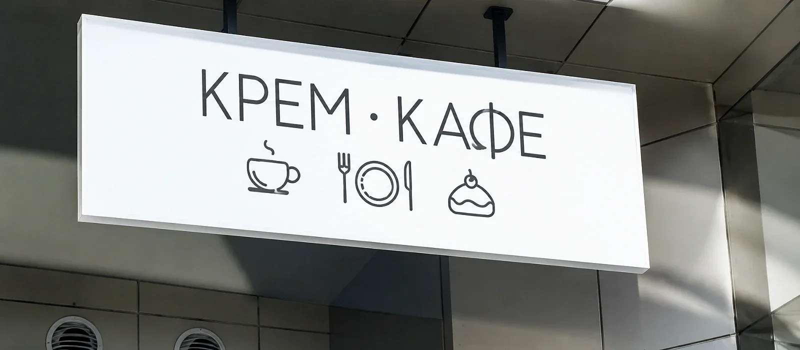 Крем кафе