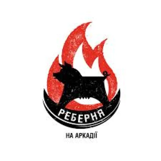 Реберня