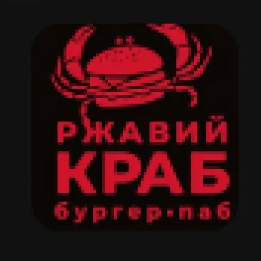 Ржавий Краб